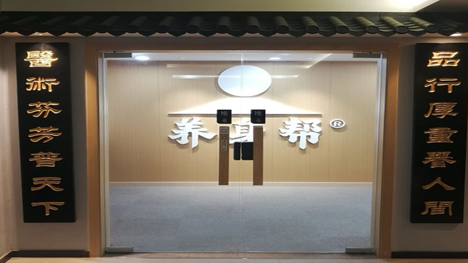 養(yǎng)身幫-西安運(yùn)營(yíng)中心