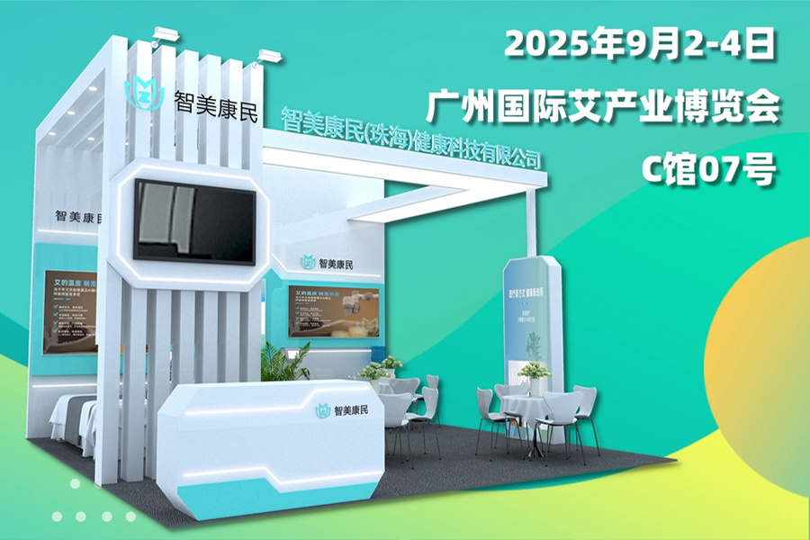 廣州保利館艾博會：智美康民C07攜智能艾灸與理療機(jī)器人邀體驗